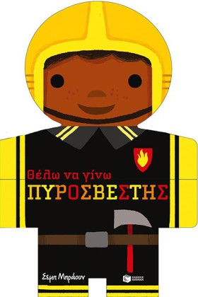 ΘΕΛΩ ΝΑ ΓΙ …
