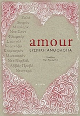 AMOUR-ΕΡΩΤ &hellip;