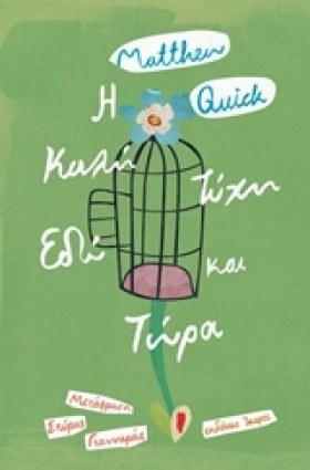 Η ΚΑΛΗ ΤΥΧ &hellip;