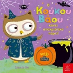 Ο ΚΟΥΚΟΥ Β &hellip;