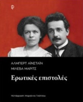 ΑΙΝΣΤΑΙΝ-Μ …