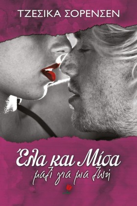 ΕΛΑ ΚΑΙ ΜΙ &hellip;
