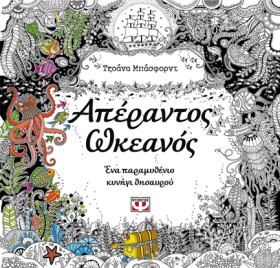 ΑΠΕΡΑΝΤΟΣ …
