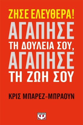 ΖΗΣΕ ΕΛΕΥΘ …