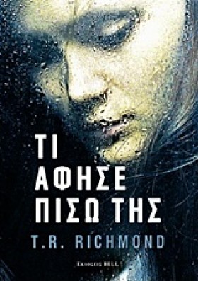 ΤΙ ΑΦΗΣΕ Π &hellip;