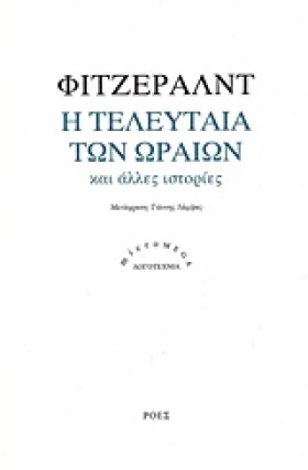 Η ΤΕΛΕΥΤΑΙ &hellip;
