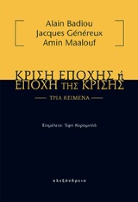 ΚΡΙΣΗ ΕΠΟΧ …