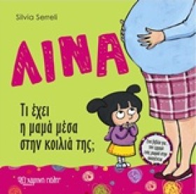 ΛΙΝΑ ΝΟ2-Τ &hellip;