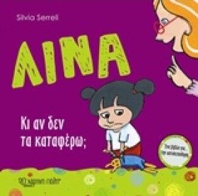 ΛΙΝΑ ΝΟ5-Κ &hellip;