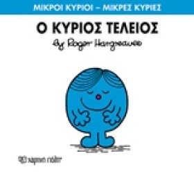 ΜΙΚΡΟΙ ΚΥΡ &hellip;