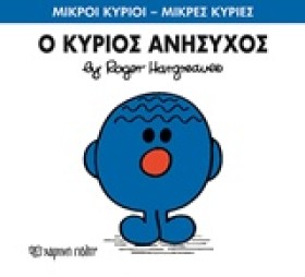ΜΙΚΡΟΙ ΚΥΡ &hellip;