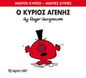 ΜΙΚΡΟΙ ΚΥΡ &hellip;