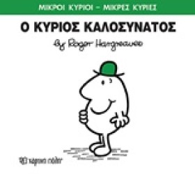 ΜΙΚΡΟΙ ΚΥΡ &hellip;