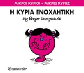 ΜΙΚΡΟΙ ΚΥΡ &hellip;