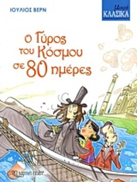 ΜΙΚΡΑ ΚΛΑΣ &hellip;