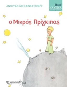 ΜΙΚΡΑ ΚΛΑΣ …