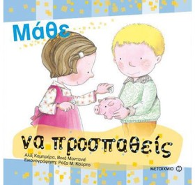 ΜΑΘΕ ΝΑ ΠΡ &hellip;