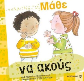 ΜΑΘΕ ΝΑ ΑΚ &hellip;