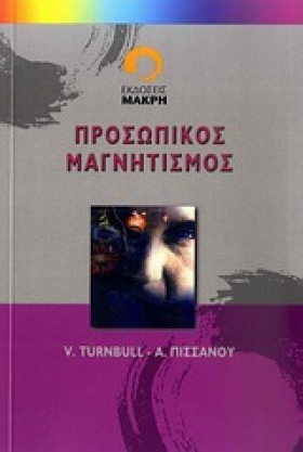 ΠΡΟΣΩΠΙΚΟΣ …