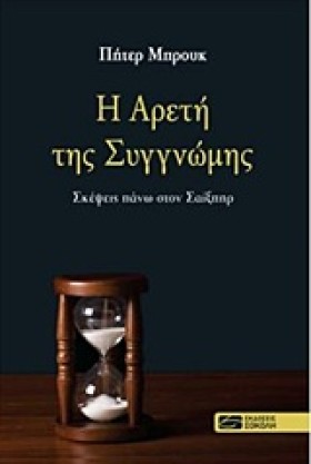 Η ΑΡΕΤΗ ΤΗ …