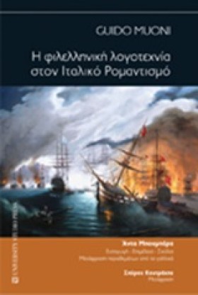 Η ΦΙΛΕΛΛΗΝ &hellip;