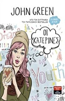 ΟΙ ΚΑΤΕΡΙΝ &hellip;