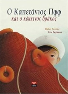 Ο ΚΑΠΕΤΑΝΙ &hellip;