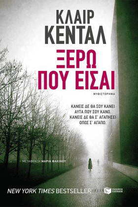 ΞΕΡΩ ΠΟΥ Ε &hellip;