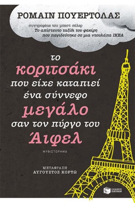 ΤΟ ΚΟΡΙΤΣΑ …