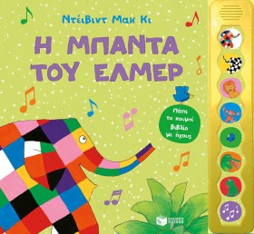Η ΜΠΑΝΤΑ Τ …