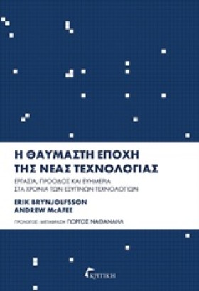 Η ΘΑΥΜΑΣΤΗ &hellip;