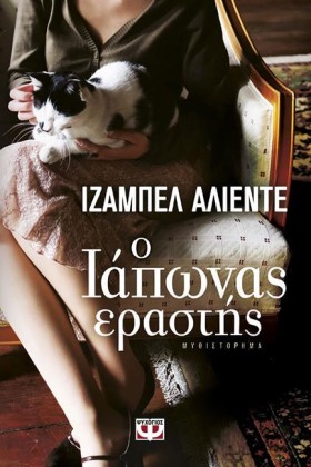 Ο ΙΑΠΩΝΑΣ …