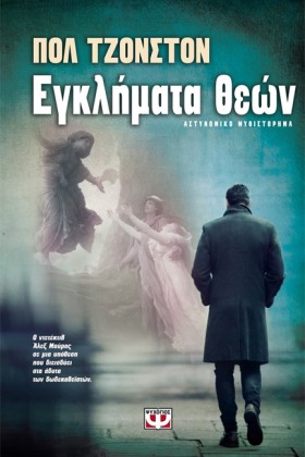 ΕΓΚΛΗΜΑΤΑ &hellip;