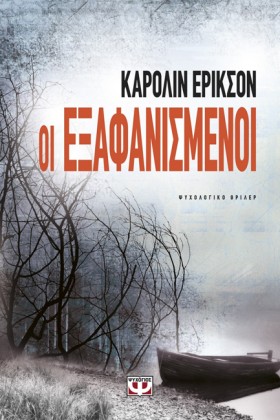 ΟΙ ΕΞΑΦΑΝΙ &hellip;