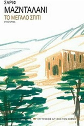 ΤΟ ΜΕΓΑΛΟ …