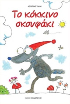 ΤΟ ΚΟΚΚΙΝΟ …