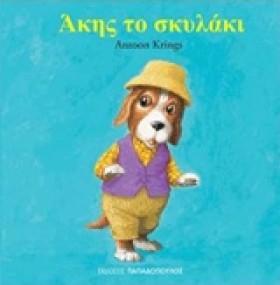 ΑΚΗΣ ΤΟ ΣΚ …