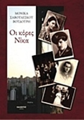 ΟΙ ΚΟΡΕΣ Ν …