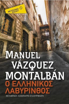 Ο ΕΛΛΗΝΙΚΟ &hellip;