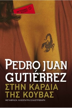 ΣΤΗΝ ΚΑΡΔΙ …