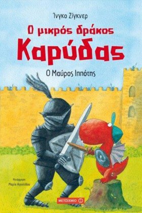 Ο ΜΙΚΡΟΣ Δ &hellip;