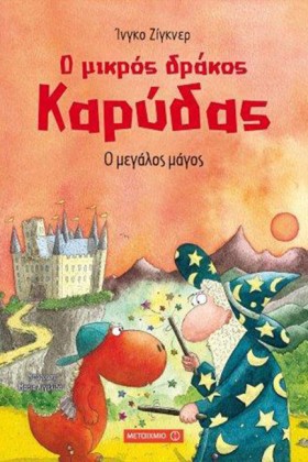 Ο ΜΙΚΡΟΣ Δ &hellip;