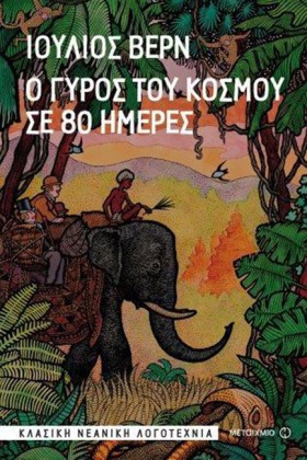 Ο ΓΥΡΟΣ ΤΟ &hellip;