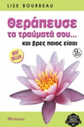 ΘΕΡΑΠΕΥΣΕ &hellip;