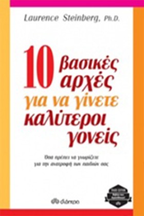 10 ΒΑΣΙΚΕΣ …