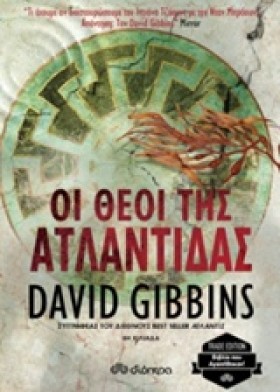 ΟΙ ΘΕΟΙ ΤΗ &hellip;
