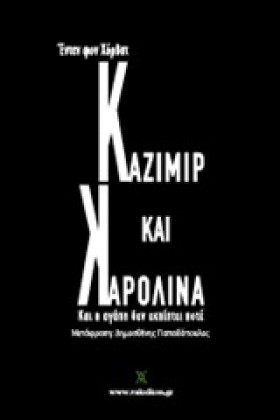 ΚΑΖΙΜΙΡ ΚΑ …