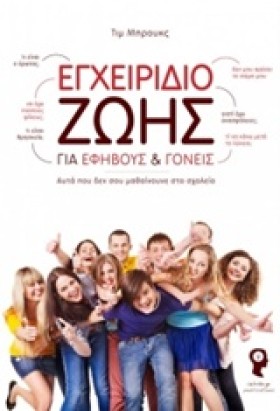 ΕΓΧΕΙΡΙΔΙΟ …