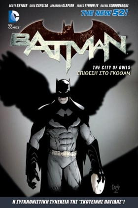 BATMAN-ΕΠΙ …