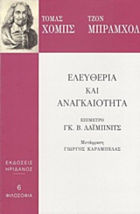 ΕΛΕΥΘΕΡΙΑ &hellip;